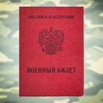 Для чего нужен нотариальный перевод военного билета?