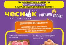 Дискаунтер Чеснок: выгодные покупки и качественные продукты