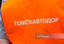 Директора утвердили в «Томскавтодоре»
