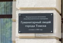 «Мою дочь довели до попытки суицида»: СК проверяет Гуманитарный лицей Томска