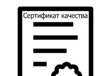 Сертификация продукции: гарантия безопасности и качества