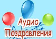 Голосовые аудио поздравления с Днём Рoждeния: уникальный способ поздравить близкого человека