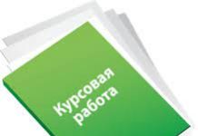 Как успешно написать курсовую работу: советы от эксперта