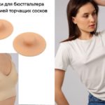 Имитация торчащих сосков для бюстгальтера создайте смелый и сексуальный образ