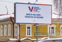 Набор наблюдателей за выборами президента России открыли в Томске