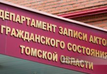 Томские ЗАГСы перейдут на специальный график работы в майские праздники