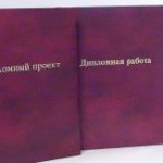 Как ускорить написание диплома