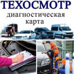 Диагностическая карта: что нужно знать?